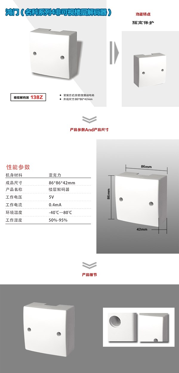 凤山县非可视对讲楼层解码器